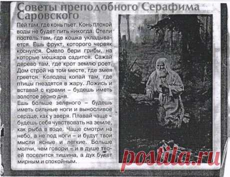 Советы Серафима Саровского