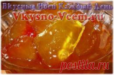 Варенье из кабачков/ Рецепт для тех, кто любит все необычное и не боится эксперементировать на кухне. Варенье из кабачков приготовить очень легко. Вкус и аромат варенья с кислинкой делает десерт непохожим на другие сладости. Тем более что в главной роли выступает кабачок.
