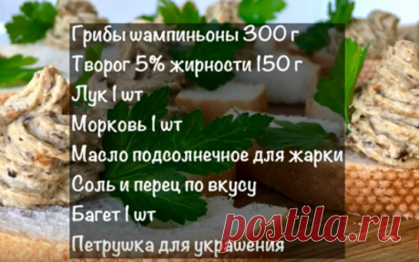 Грибной паштет. Идея для приготовления паштета