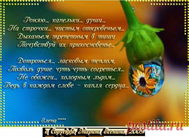 РОНЯЮ КАПЕДЬКИ ДУШИ.. | "Посидим у камина!" | Группы Мой Мир