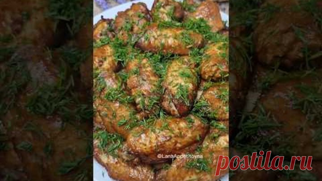А у вас что на ужин? Крылышки в духовке. Коротко,ясно и вкусно. #рекомендации #рецепты #шортс
