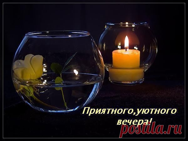 Плейкаст «Добрый вечер милый»