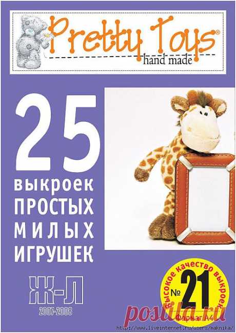 25 выкроек простых, милых игрушек.