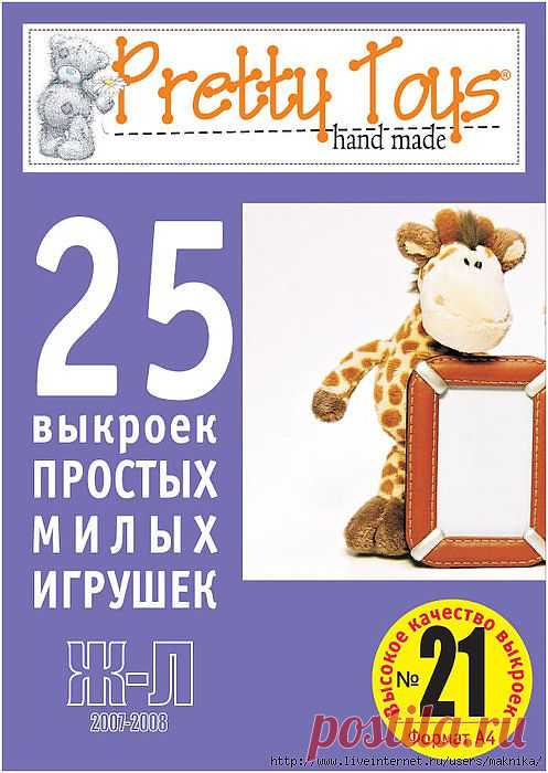 25 выкроек простых, милых игрушек.