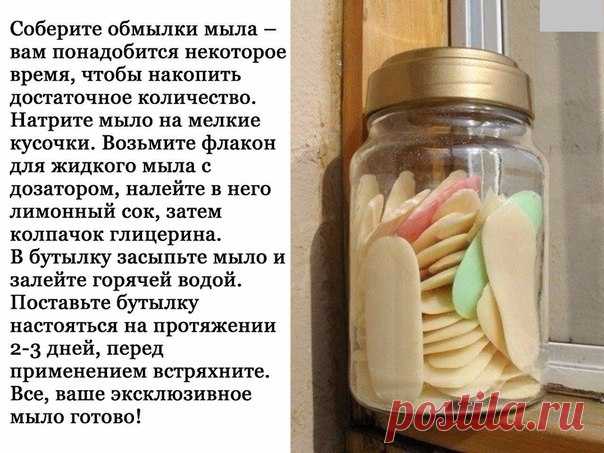 Жидкое мыло из обмылков