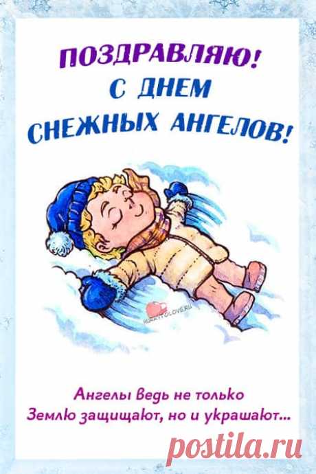 Картинки на день снежных ангелов: прикольные поздравления в открытках на 23 декабря