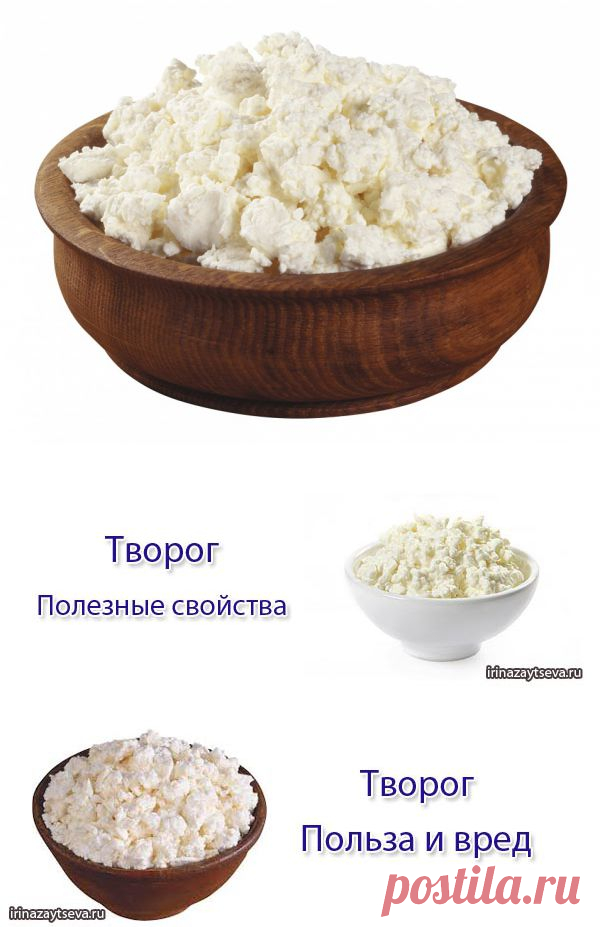 Творог.Польза и вред       ВИДЕО приготовления!!!