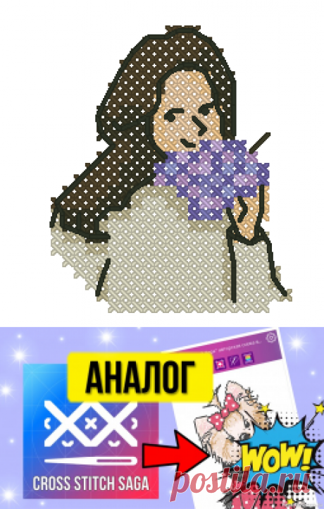 Аналог программы Cross-Stitch Saga. | Вышивка крестом