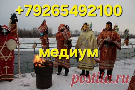 Приворот вуду приворот за три дня приворот Чёрный Приворот! Соединение Тех, Кто Расходиться! Все Виды Сильных Приворотов! Белая и Чёрная Магия! Магия Вуду! Гадание На Картах! Все Виды Приворотных Присушек и Привязок! Уберу Разлад и Недопонемание! Ритуалы На Портнёрскую Верность! Сексуальная Привязка! Востановлю Личные и Портнёрские Отношения! Возврат Любимого Человека! Привороты