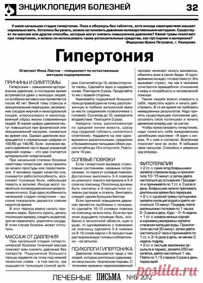 Гипертония