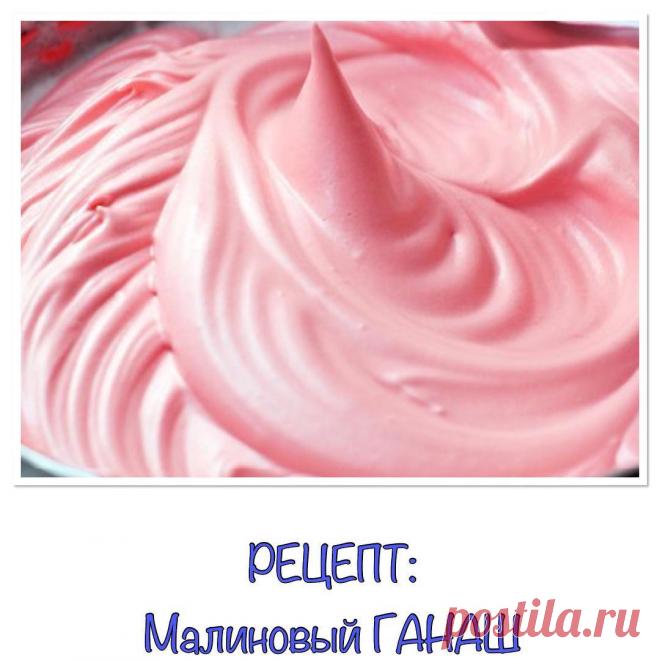 🔥Супер РЕЦЕПТЫ, Торты, Выпечка в Instagram: «Просили Малиновый Ганаш?! Буду доброй феей😂 по исполнению кондитерских желаний😂 Тут всё очень просто всего 3 ингредиента и 3 минуты времени…» 1,403 отметок «Нравится», 41 комментариев — 🔥Супер РЕЦЕПТЫ, Торты, Выпечка (@konditerskie_recepti) в Instagram: «Просили Малиновый Ганаш?! Буду доброй феей😂 по исполнению кондитерских желаний😂 Тут всё очень…»