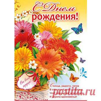 'открытки с герберами с днем рождения https://postila.ru/post/80827237