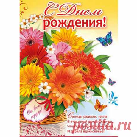 'открытки с герберами с днем рождения https://postila.ru/post/80827237