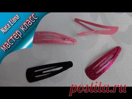 Как прикрепить цветок к заколке &quot;КЛИК-КЛАК&quot; Канзаши. - YouTube