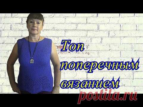 Топ поперечным вязанием. Схема. Примерка. Экспресс МК