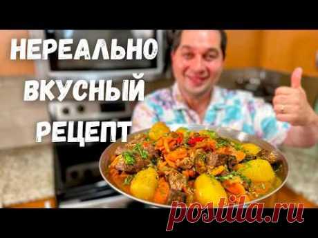 Вы будете готовить это блюдо каждый день! Димлама - лучшее блюдо из картошки и мяса с овощами!!!(***)