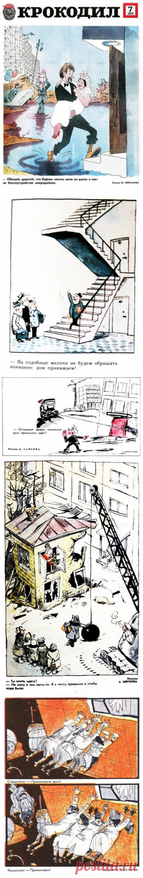 Критика строительства в юмористическом журнале Крокодил / Назад в СССР / Back in USSR