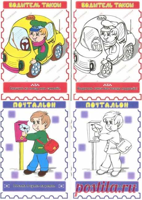 Раcкраcка ПРОФЕССИИ