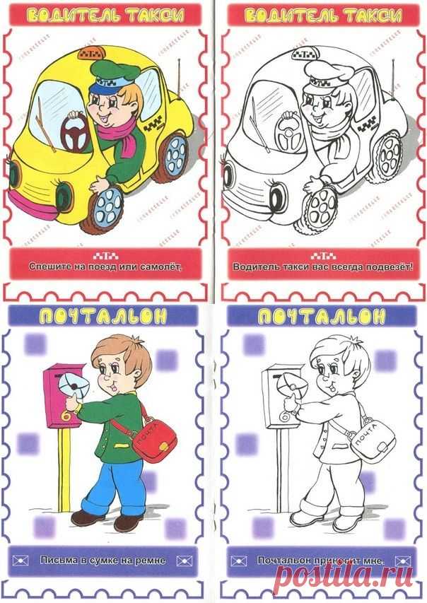 Раcкраcка ПРОФЕССИИ