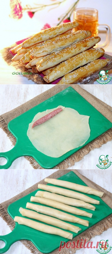 Закусочные сдобные сигары с колбасой