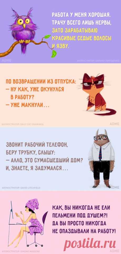 20 открыток, настраивающих на продуктивную рабочую неделю