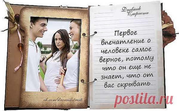 Страсти.