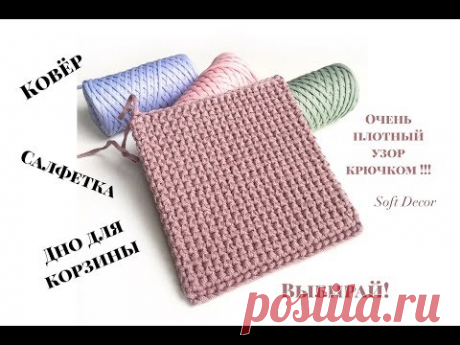 Узор крючком | Ковер, салфетка крючком | Crochet pattern (english subtitles, subtítulos en español)
