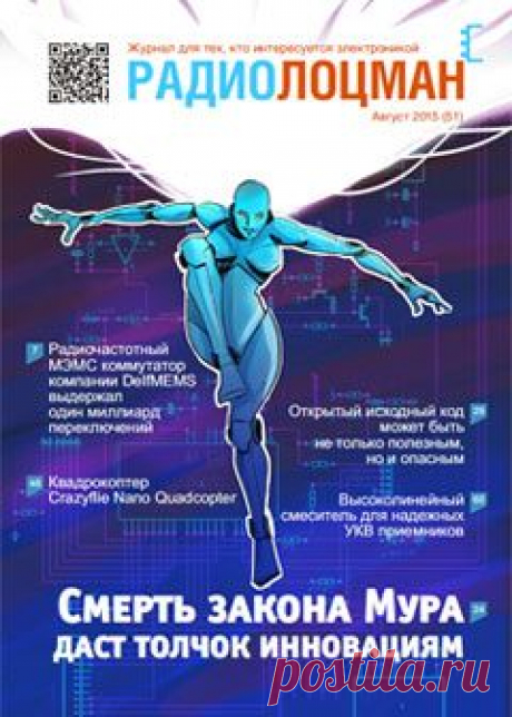 РадиоЛоцман - портал и журнал по электронике