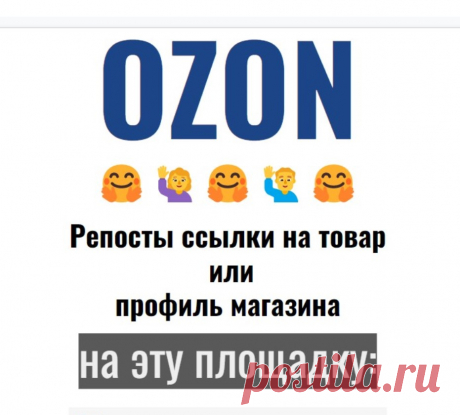 Ссылки в Одноклассники на ОЗОН