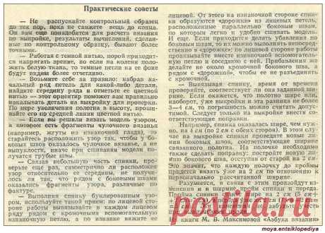 Практические советы по вязанию