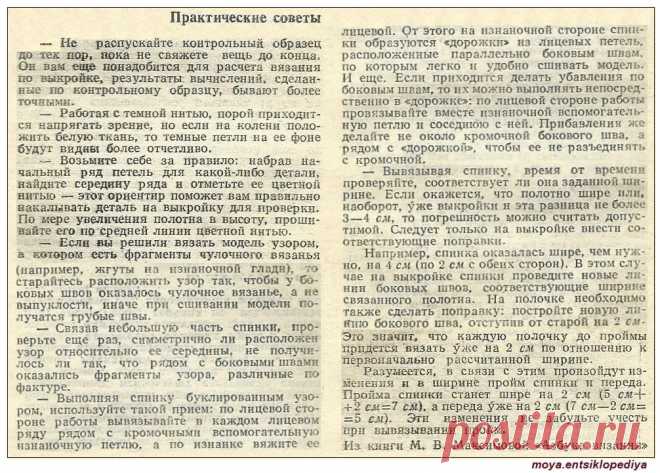 Практические советы по вязанию