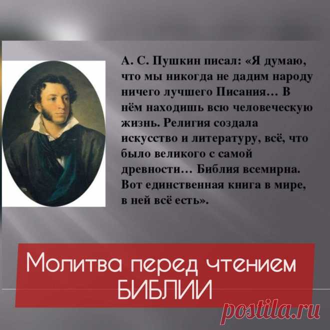 МОЛИТВА ПЕРЕД ЧТЕНИЕМ БИБЛИИ

Ежедневное чтение Священного Писания – самое правильное чтение не только в дни Великого Поста. Верующим, только открывающим для себя Библию, лучше получить благословение священнослужителя, духовника, внимательно прислушаться к его советам. Важно обратить внимание, чтобы издание Библии было православным, а не протестантским. Проще всего – посмотреть, кто издатель. И это вопрос далеко не формальный, у протестантов Священное Писание состоит из 66...