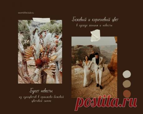 Осенняя свадьба. В какой цветовой палитре оформить. Идеи для свадьбы. Сочетание цветов на свадьбе. #свадебноеоформление #цветдлясвадьбы #оосенняяясвадьба #идеидлясвадьбы #wedding