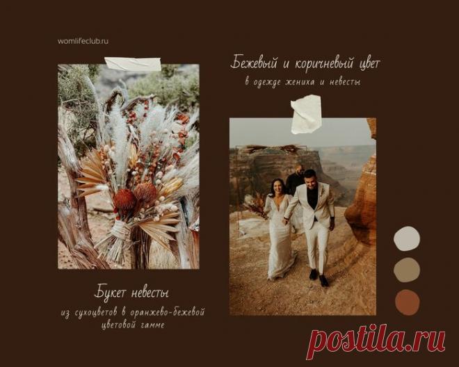 Осенняя свадьба. В какой цветовой палитре оформить. Идеи для свадьбы. Сочетание цветов на свадьбе. #свадебноеоформление #цветдлясвадьбы #оосенняяясвадьба #идеидлясвадьбы #wedding