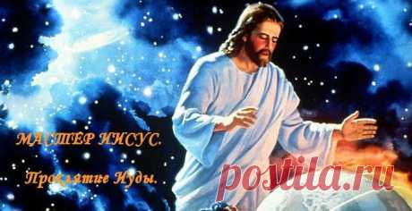 СТРАНИЦА МЕДЕИ! ФОТОСТРАНА: МАСТЕР ИИСУС и ИУДА.