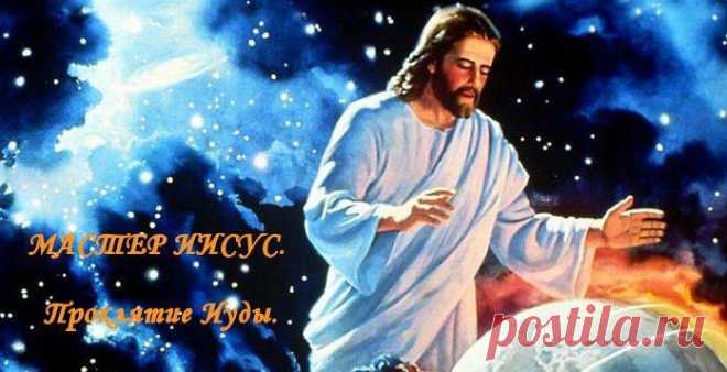 СТРАНИЦА МЕДЕИ! ФОТОСТРАНА: МАСТЕР ИИСУС и ИУДА.
