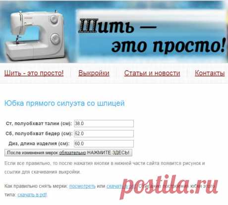 Построение выкройки юбки