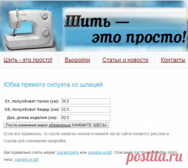 Построение выкройки юбки