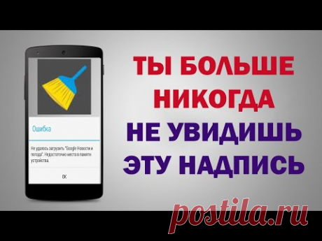 Как увеличить память на Андроид телефоне. МОЩНАЯ ОЧИСКА ПАМЯТИ СМАРТФОНА!