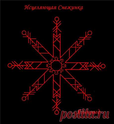 Став Исцеляющая снежинка. Автор Языковед