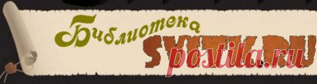 Сильва Хосе., Роберт Стоун - Получение помощи от другой стороны по методу Сильва - Библиотека svitk.ru