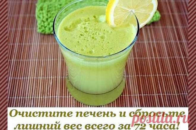 Пейте это для очищения печени и худейте в течение 72 часов