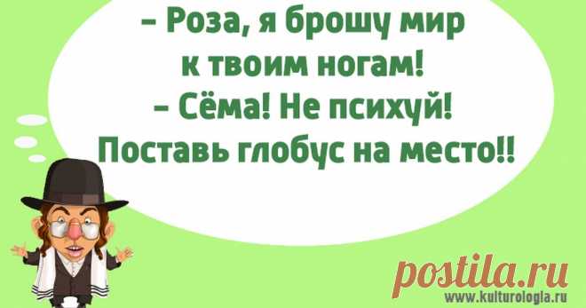 Чтоб я так жил, или 15 одесских анекдотов, которые не совсем и анекдоты (выпуск №34)  Что настоящая женщина должна сделать с подаренным букетом, что такое старость, как отравить жизнь знакомым и ещё много одесских полезнозностей в новом выпуске анекдотов.
