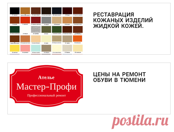 Услуги Ремонт обуви сумок Мастер-Профи