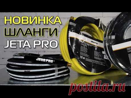 Гибкие шланги JETA PRO для подачи сжатого воздуха