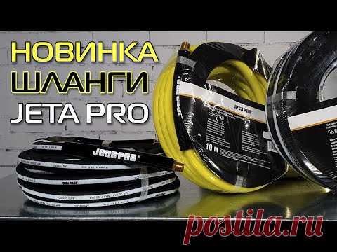 Гибкие шланги JETA PRO для подачи сжатого воздуха