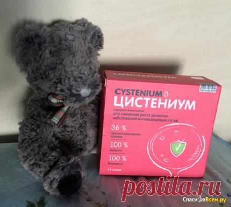 Отзыв про Препарат для снижения риска развития заболеваний мочевыводящих путей "Цистениум": "Прекрасный препарат, который я смело рекомендую при хроническом цистите!" | Дата отзыва: 2017-01-21 01:34:33