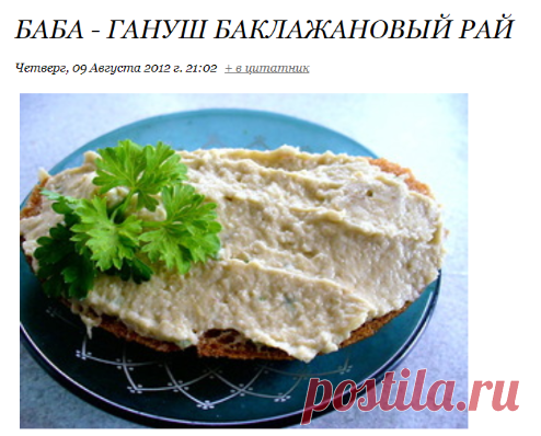 Баба - гануш баклажановый рай