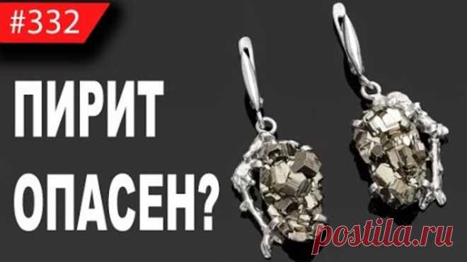 ЯДОВИТЫЙ АРСЕНОПИРИТ или безопасный ПИРИТ | Как быстро отличить самому