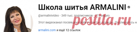 Школа шитья ARMALINI - YouTube